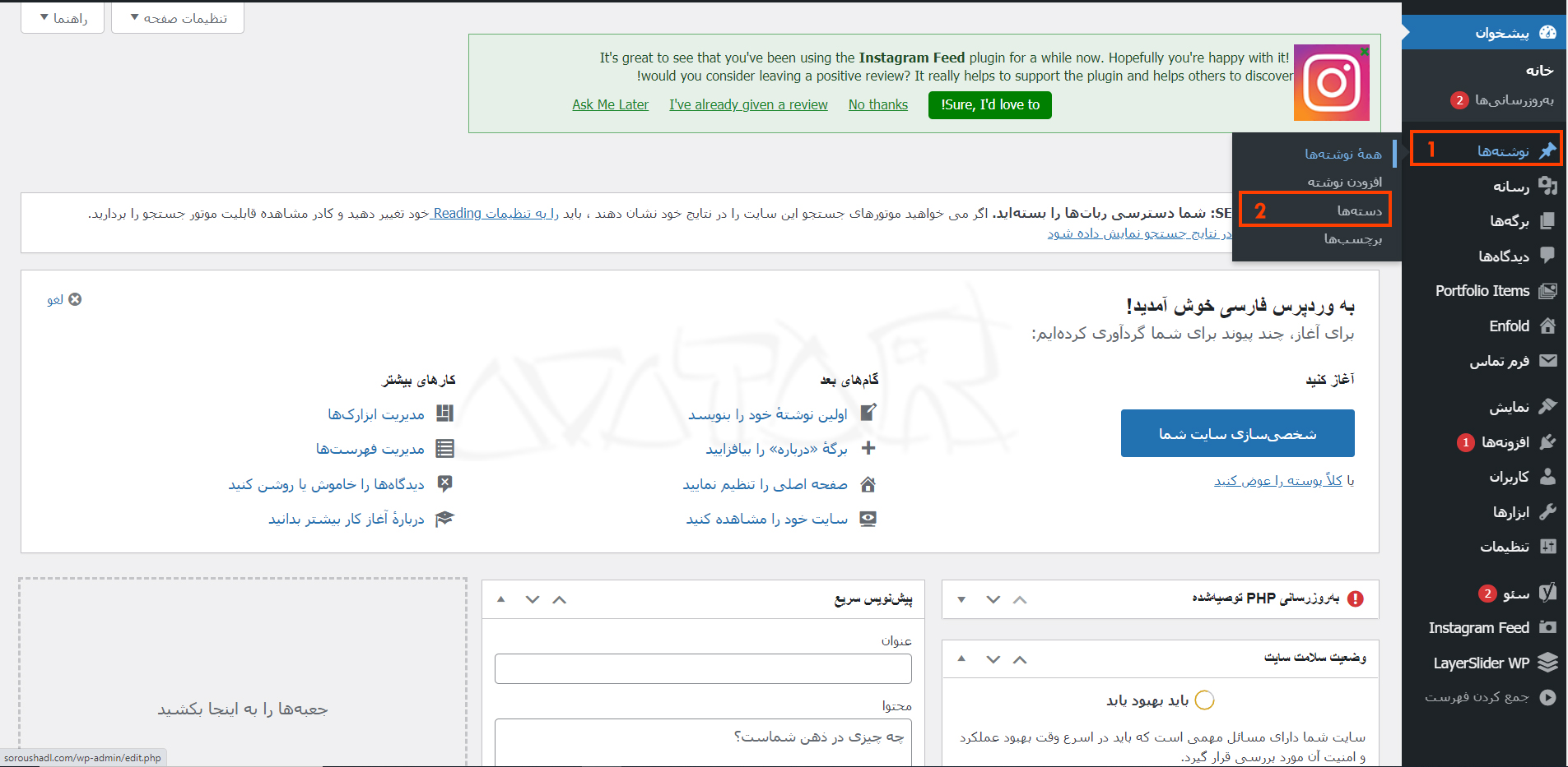 دسته بندی ها در وردپرس